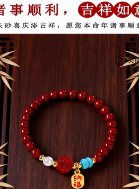 天然原矿高含量紫金朱砂十二生肖手链国潮女送礼物时尚手串