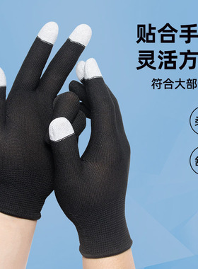 舞萌maimai音游触屏电竞薄款手套