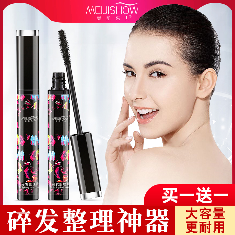 美肌秀儿朵妍专卖店碎发神器男整理膏女小孩碎头发毛躁儿童毛发固定型发蜡棒蓬松发胶0