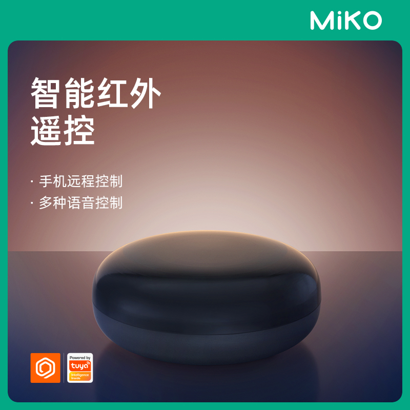 智能家居系统万能红外遥控器天猫精灵远程控制器空调小度语音涂鸦