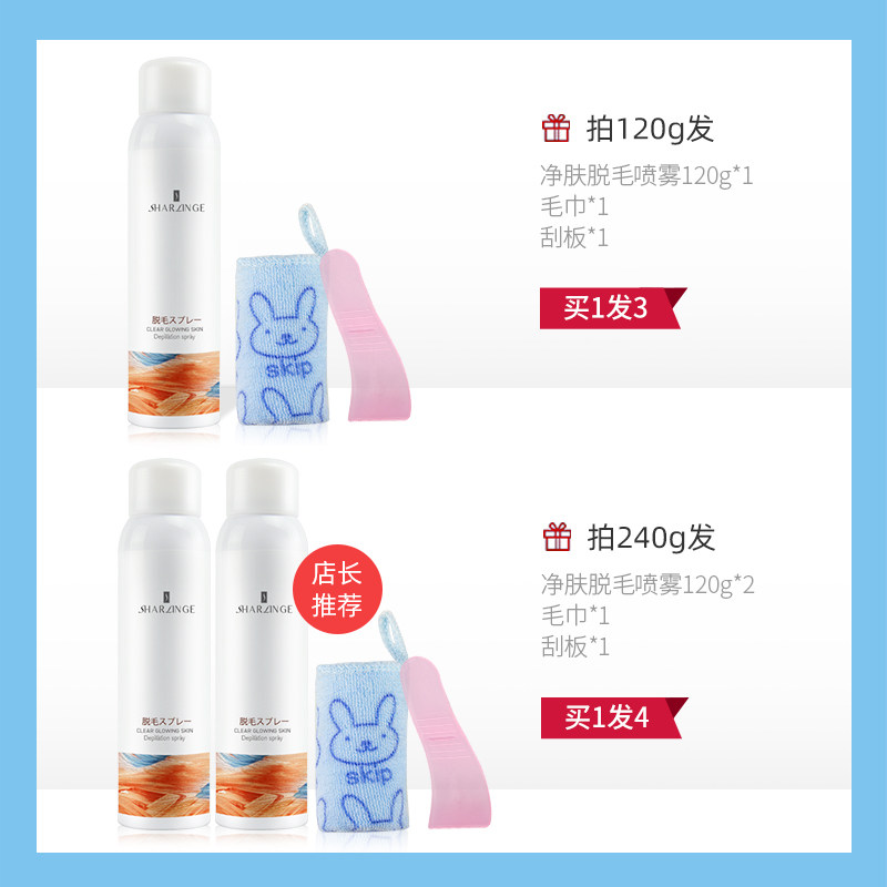 喷雾泡沫慕斯不永久全身去脱毛膏 雪芝灵脱毛膏