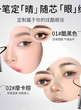 依莱丽极细防水防汗防晕染眼线笔