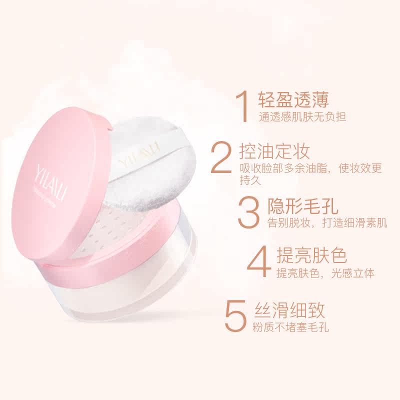 依莱丽控油定妆持久遮瑕女蜜粉散粉 依莱丽蜜粉/散粉