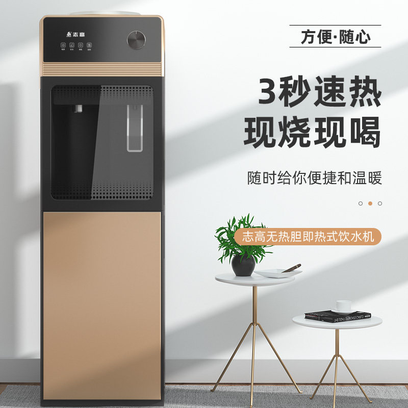 志高立式冷热冰家用无胆沸腾开水机 志高威航饮水机
