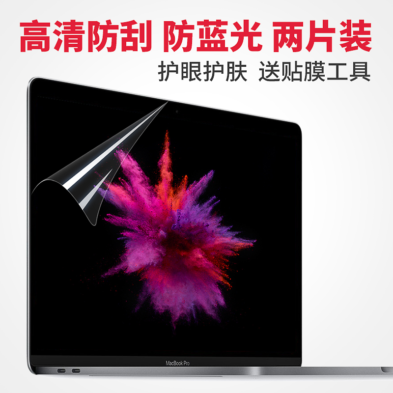 Mac新款macpro16寸适用于苹果macbook 13电脑air笔记本屏幕膜14保护膜护眼防刮防蓝光m2贴膜15配件高清膜16寸-图1