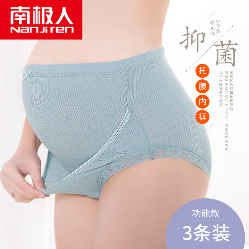 南极人灵感丽人专卖店南极人孕妇内裤高腰纯棉裆初期怀孕期夏季女孕晚期中期孕早期内衣0