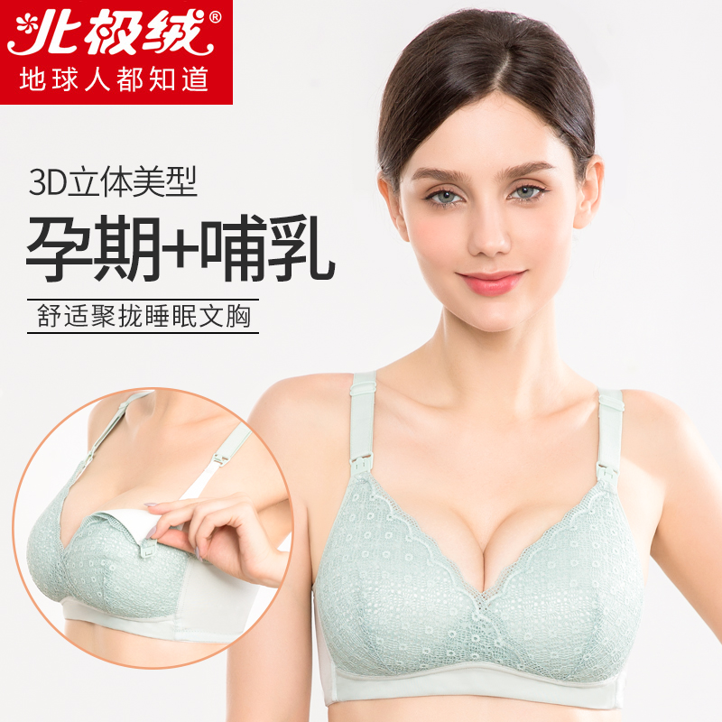 哺乳怀孕期喂奶聚拢夏季舒适文胸 北极绒明新新哺乳文胸