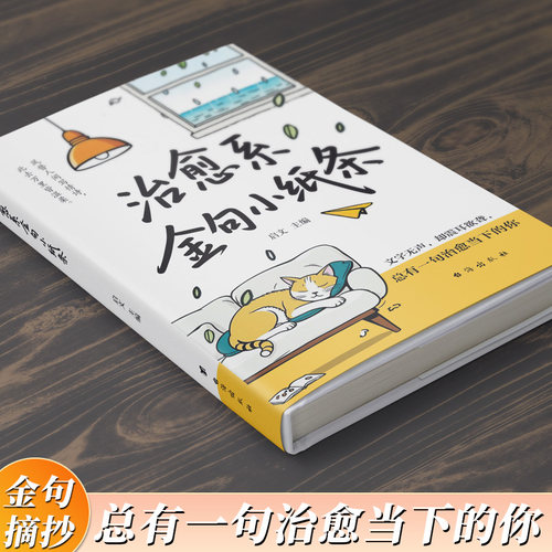 认准正版】治愈系金句小纸条正版文字无声却震耳欲聋总有一句治愈当下的你风替人间写情诗此去万里皆温柔每个冬天句点都是春暖花开 - 图2