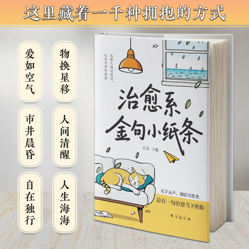 认准正版】治愈系金句小纸条正版文字无声却震耳欲聋总有一句治愈当下的你风替人间写情诗此去万里皆温柔每个冬天句点都是春暖花开 - 图3