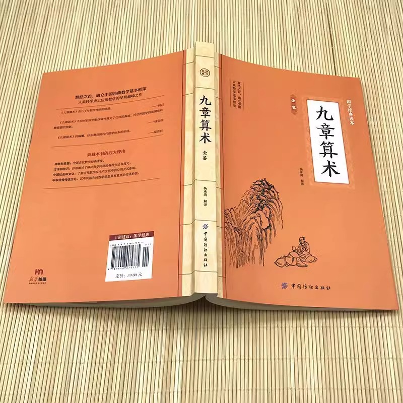 【全新正版】 九章算术原版原著 中国古代数学计算科普原文注释白话文译文经典书小学初中高中九章算术题库赛题宝竞赛题知识题数学 - 图1