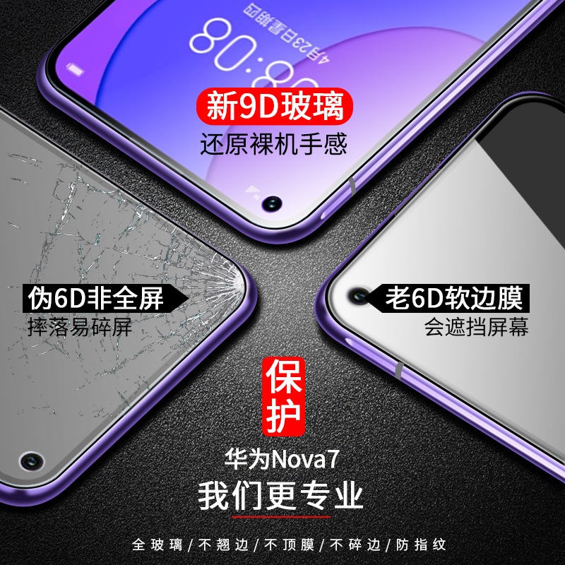 华为nova7钢化膜nova7se全屏覆盖nova7i手机膜nove7防摔note7抗蓝光nowa7防指纹5g版全包玻璃屏保贴膜无白边-图2