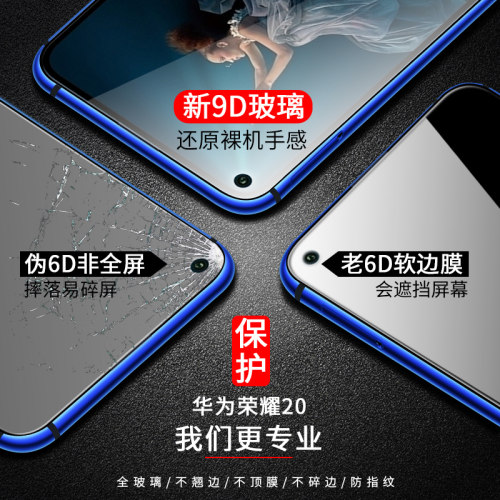 适用华为荣耀20钢化膜20i青春版20pro手机膜v20全屏20s覆盖honor全包pro防抗蓝光por防摔二十i20防指纹贴膜 - 图2