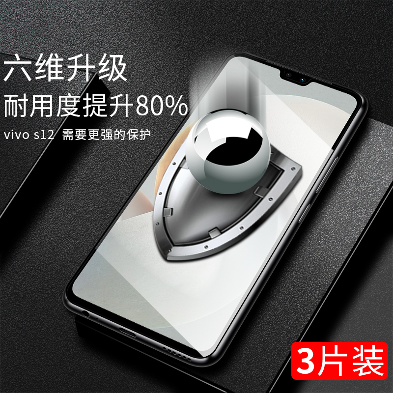 vivos12钢化膜s12全屏覆盖s12vivo手机膜vivo12抗蓝光vovis原装vivis12的刚化玻璃贴膜vivis12防摔5g全包保护 - 图1