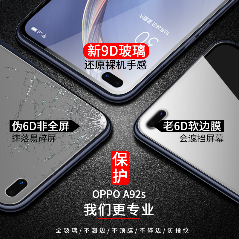 适用oppoa92s钢化膜a92s全屏覆盖oppa92手机膜0pp0a原装92s5g抗蓝光oopoa防指纹opa防摔刚化玻璃屏保贴膜 - 图2