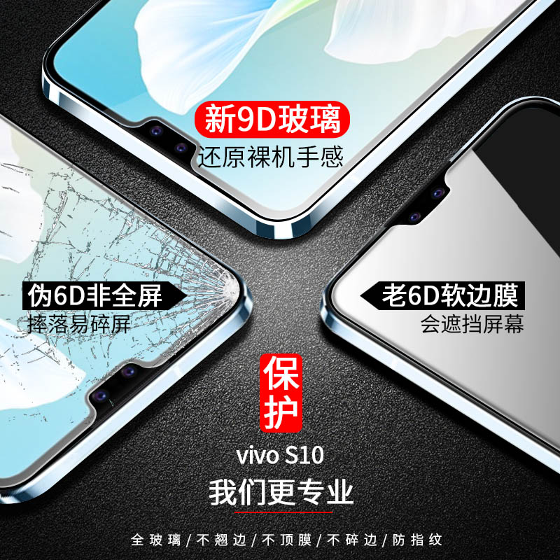 vivos10钢化膜s10pro全屏覆盖vivos10e手机膜pro蓝光vovis原装vivis10刚化s10vivo贴膜por防摔5g全包vⅰvos膜 - 图2