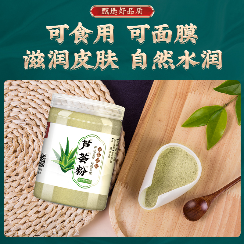 燕麟庄芦荟粉外用内服纯食用天然面膜粉非中超药细粉官方旗舰店 - 图0