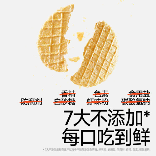 秋田满满薄薄脆虾片 儿童零食无食用盐添加饼干高钙虾片 - 图2