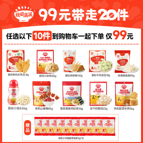 99任选10件丨秋田满满婴幼儿小零食无添加送婴儿宝宝儿童食谱饼干 - 图3