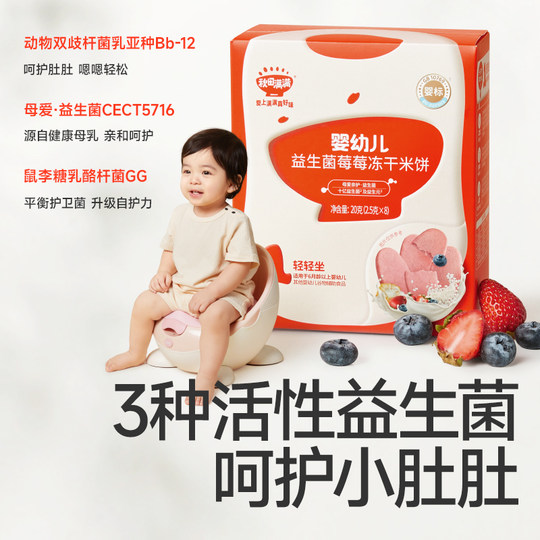 秋田满满婴儿冻干米饼 婴幼儿磨牙棒饼干6个月以上无添加宝宝零食