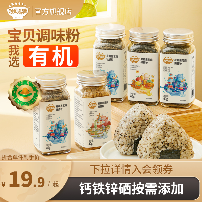 秋田满满猪肝芝麻虾皮粉2瓶