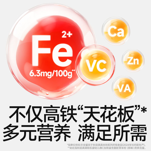 秋田满满宝宝米粉有机婴幼儿辅食婴儿高铁米粉米糊6个月宝宝辅食 - 图0