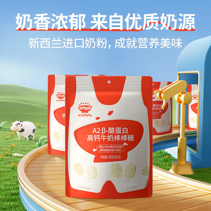秋田满满高钙牛奶棒零食牛乳棒奶片，送儿童宝宝辅食食谱