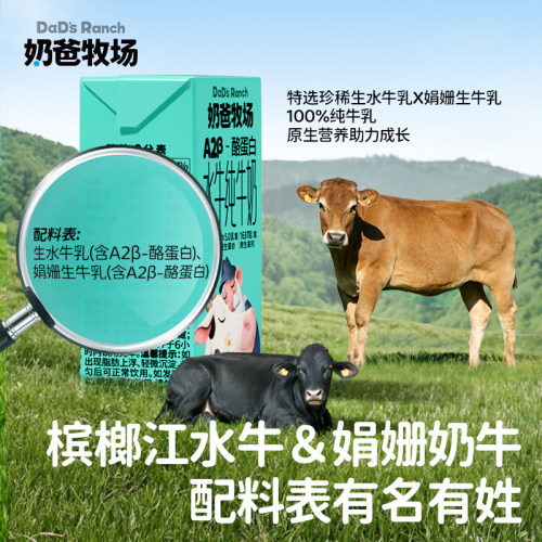 秋田满满奶爸牧场A2β-酪蛋白水牛纯牛奶蛋白高钙乳儿童营养奶 - 图1