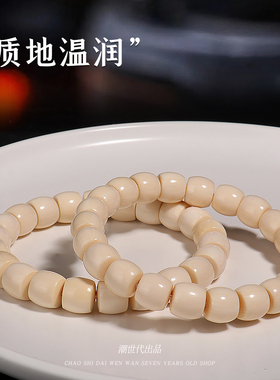 男女款文玩手串佛珠手链猛犸象牙
