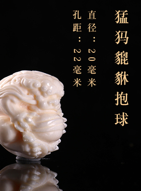 猛犸象牙狮子背云星月菩提桶珠