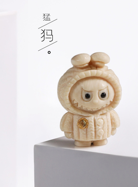 潮世代猛犸象牙雕刻毛线娃娃DIY