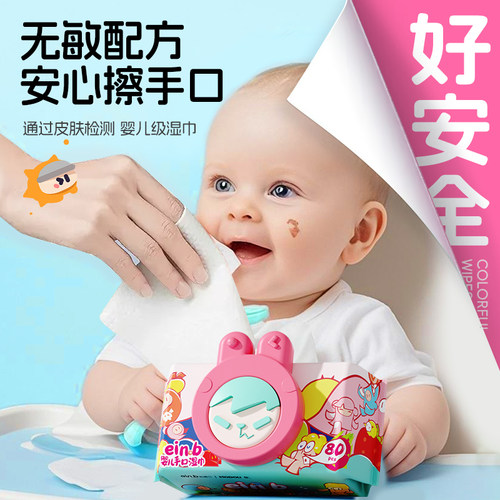 怡恩贝彩盖手口专用湿巾宝宝新生婴儿童湿纸巾家庭实惠装家用大包 - 图1