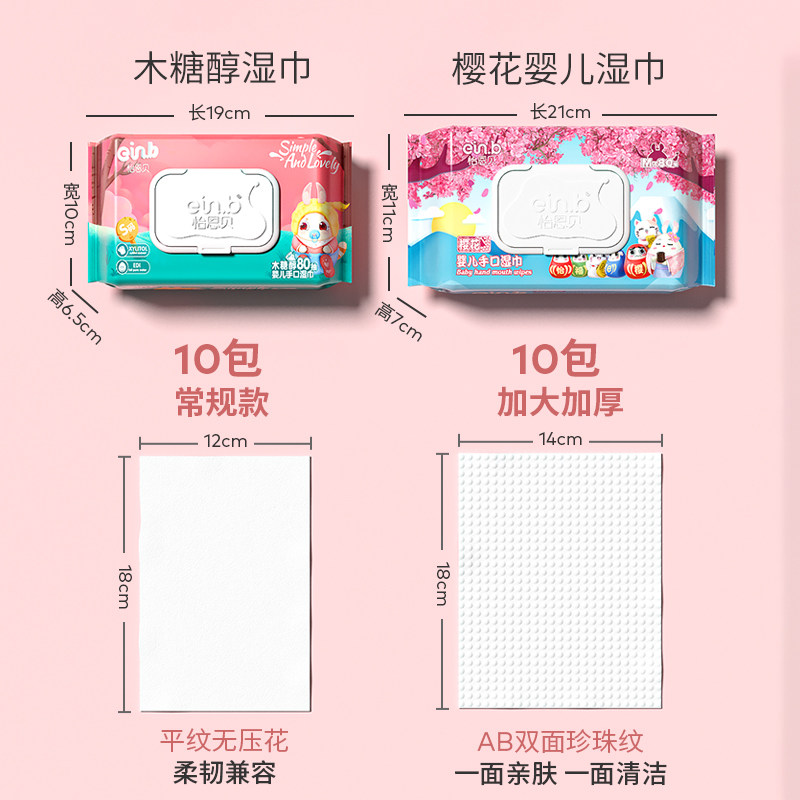 怡恩贝湿巾纸新生手口屁大包湿纸巾 怡恩贝湿巾