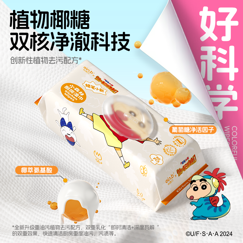 怡恩贝厨房清洁湿巾纸强力去油去污家用加大加厚一擦即净85抽/包