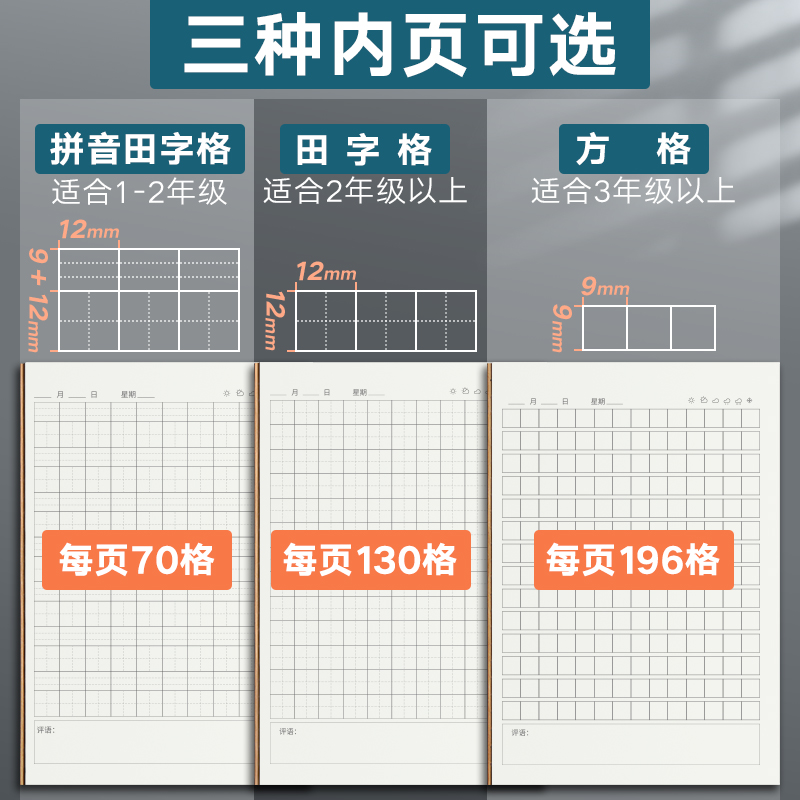 三木a5日记本小学生用写周记笔记本子加厚男孩女孩儿童一年级二年级四五六三年级语文方格带拼音田字格作文本 - 图0