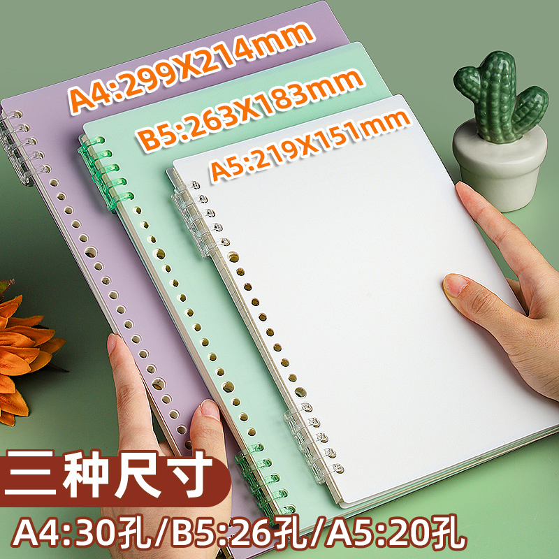 a4活页本外壳活页夹扣环封面b5单卖环扣线圈装订打孔收纳笔记本软皮封皮纸可拆卸diy自制配件不硌手塑料26孔-图2