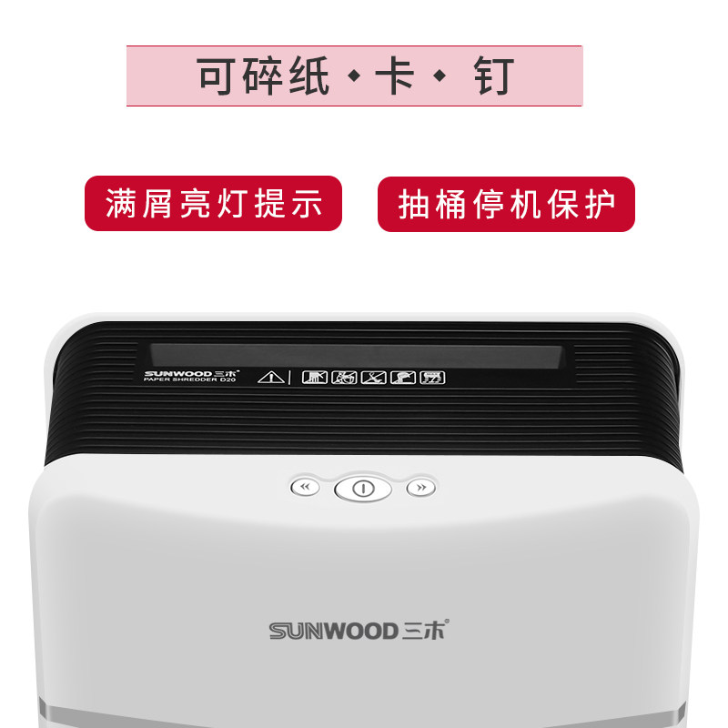 三木碎纸机高速家用商用小型粉碎机 sunwood三木碎纸机