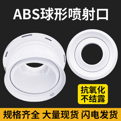 华旗中央空调球形喷射风口ABS射流直流出风机场车站远程球形风口 - 图1