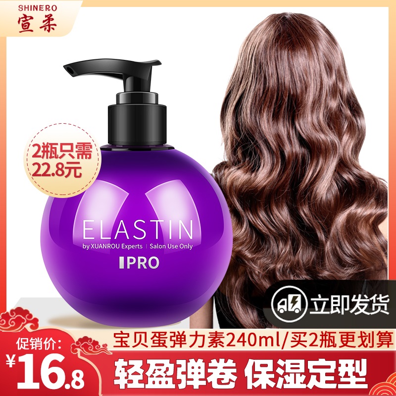 shinero宣柔旗舰店弹力素卷发女护发精华素保湿护卷专用烫发后精油啫喱水定型防毛躁2