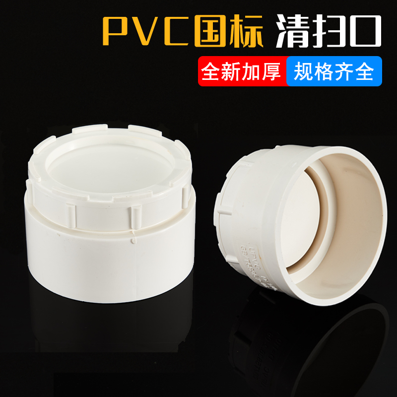 PVC水管清扫口排水管堵头帽检查盖压扣配件50 75 110 160管帽管件 - 图0