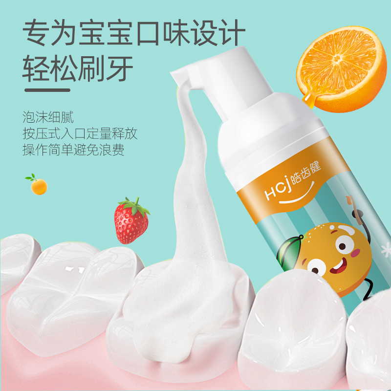 皓齿健旗舰店皓齿健儿童洁牙慕斯泡沫牙膏2-3-6-8-12岁以上婴儿宝宝无氟可吞咽1