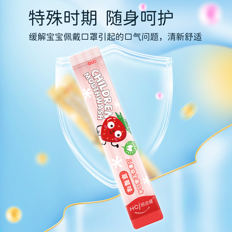 皓齿健益生菌便携条状宝宝漱口水 皓齿健漱口水