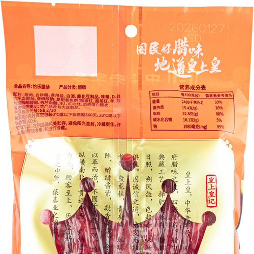 皇上皇怡乐腊肠400g广式香肠正宗广味甜味添福广东特产腊味煲仔饭 - 图0