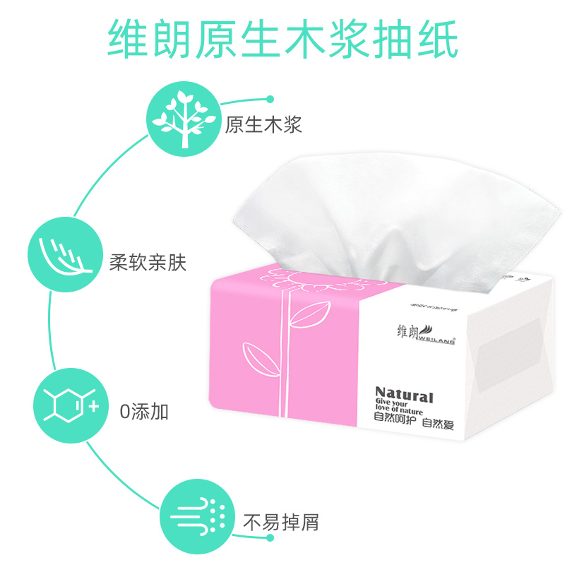 维朗家居旗舰店30包木浆抽纸整箱家用实惠装面纸面巾纸餐巾纸婴儿专用卫生纸纸巾3