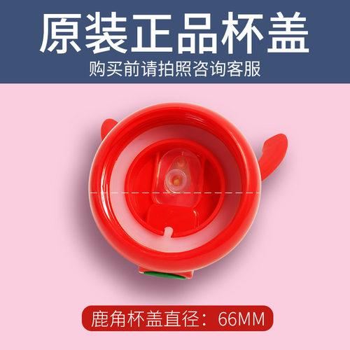 face鹿角儿童保温杯配件水杯杯盖吸管手柄盖子吸嘴吸管刷多色可选 - 图1