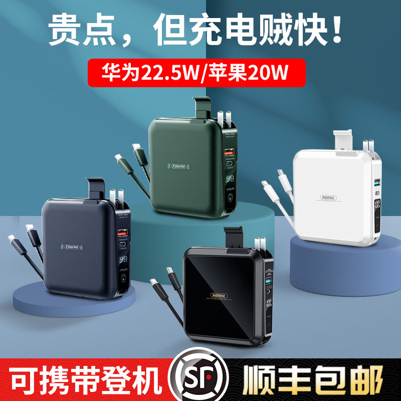 国家3c认证可上飞机充电宝自带线插头适用苹果17华为小米手机充电器超薄20000毫安移动电源官方remax睿量正品