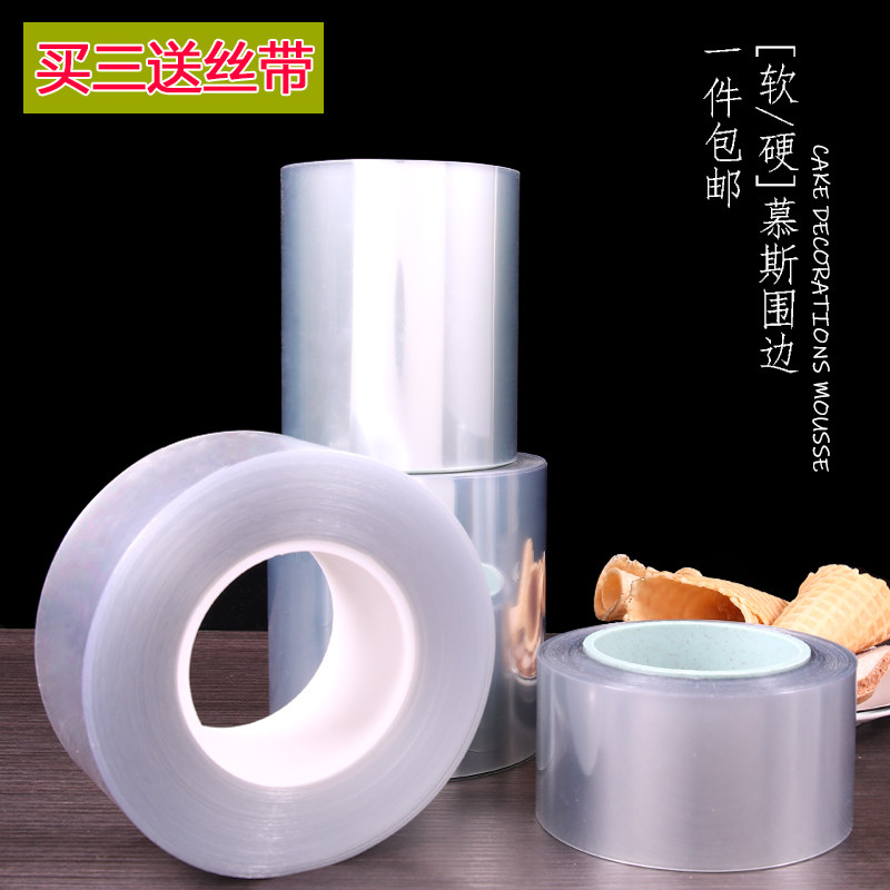 食品级加厚蛋糕围边爆浆生日硬透明慕斯软围边加高围边蛋糕装饰,淘宝优惠券,粉丝福利购,淘宝优惠卷