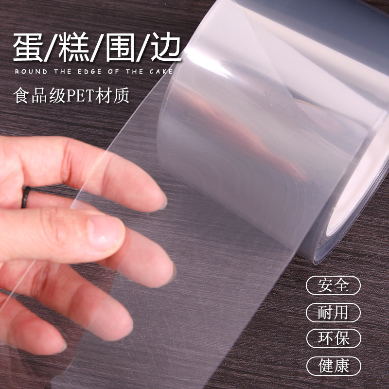 食品级加厚蛋糕围边爆浆生日硬透明慕斯软围边加高围边蛋糕装饰,淘宝优惠券,粉丝福利购,淘宝优惠卷