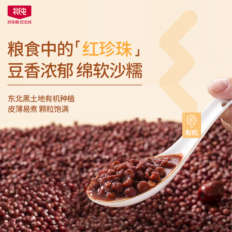 北纯有机红豆有机绿豆组合杂粮800g  东北农家五谷杂粮粥饭 - 图2