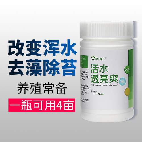 鱼塘净水除藻生物蓝藻分解素鱼池水质稳定剂净水澄清剂去青苔净 - 图2