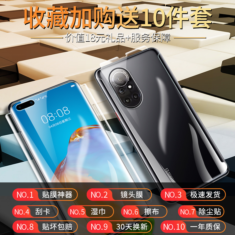 华为nova8pro钢化水凝膜nova8全屏覆盖nova8se手机膜全包note8前后背膜5g版nove8全包边por无白边nov8曲面 - 图3